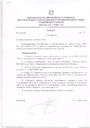 О ПРЕДОСТАВЛЕНИИ ПЛАТНЫХ УСЛУГ